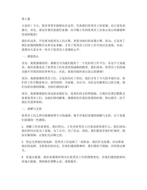 优秀员工家属发言稿(3篇)