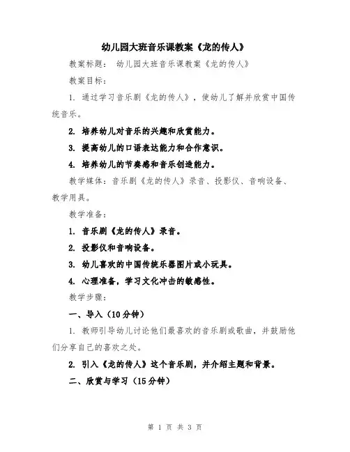幼儿园大班音乐课教案《龙的传人》