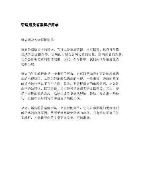 语病题及答案解析简单