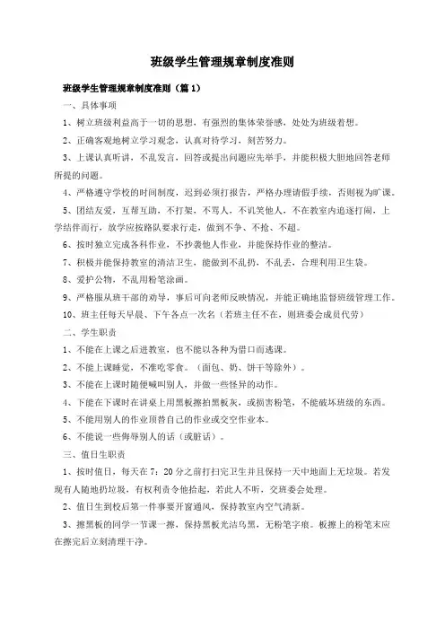 班级学生管理规章制度准则