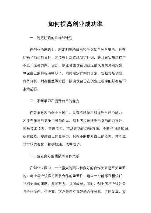 如何提高创业成功率
