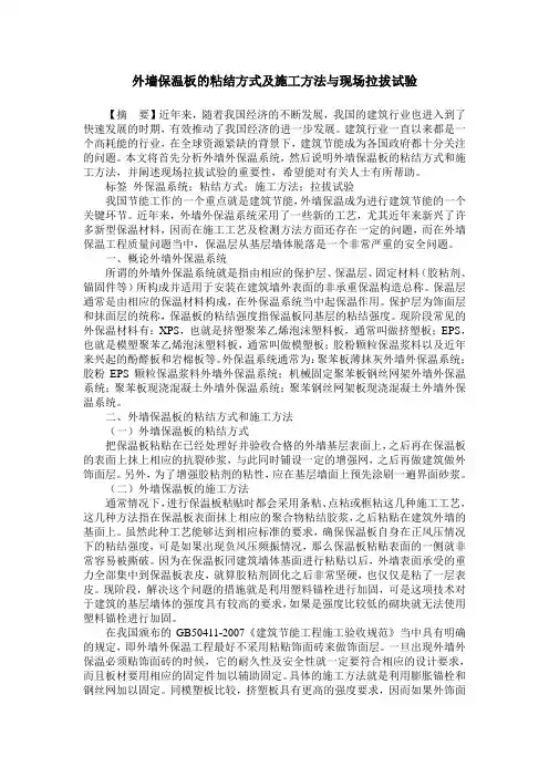 外墙保温板的粘结方式及施工方法与现场拉拔试验