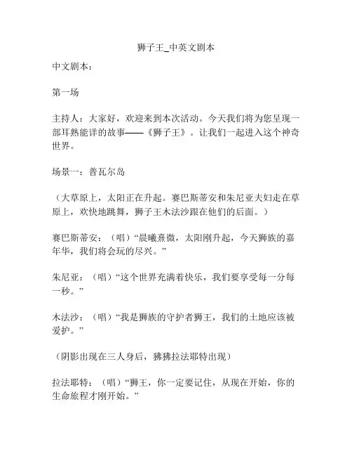 狮子王_中英文剧本