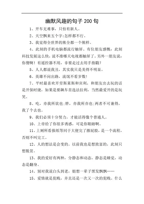幽默风趣的句子200句
