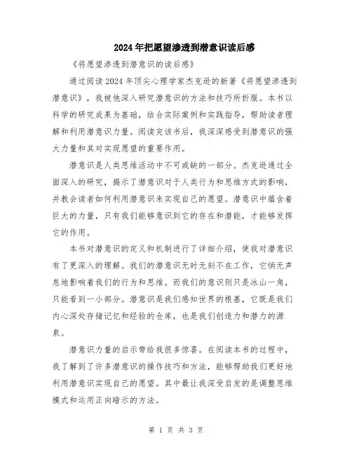2024年把愿望渗透到潜意识读后感
