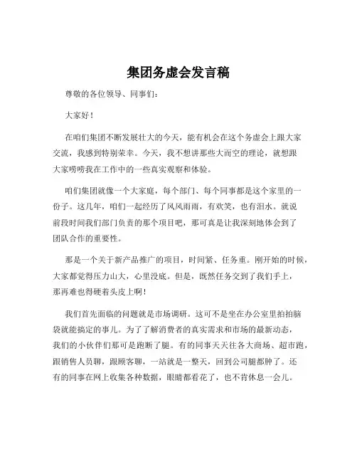 集团务虚会发言稿