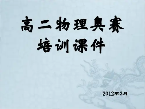 高中物理竞赛质心碰撞