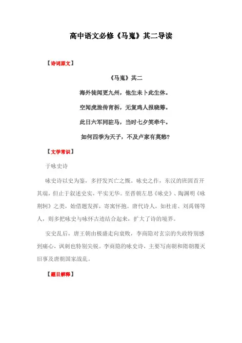 高中语文必修《马嵬》其二导读