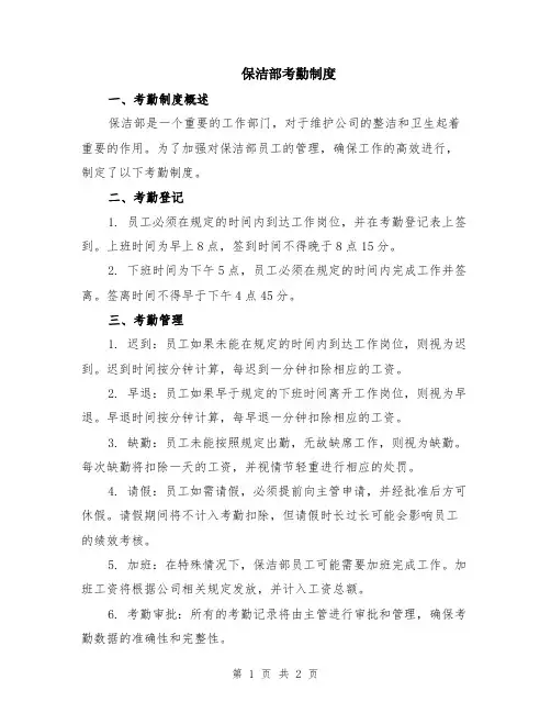 保洁部考勤制度