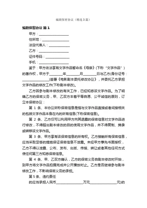 编剧保密协议（精选3篇）