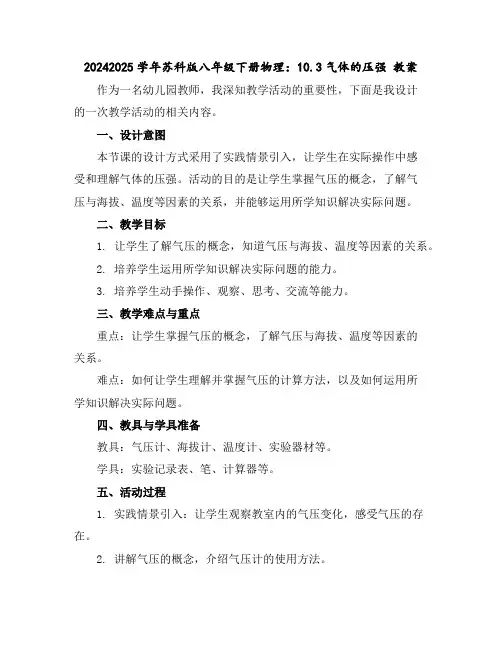 2024-2025学年苏科版八年级下册物理：10.3气体的压强教案