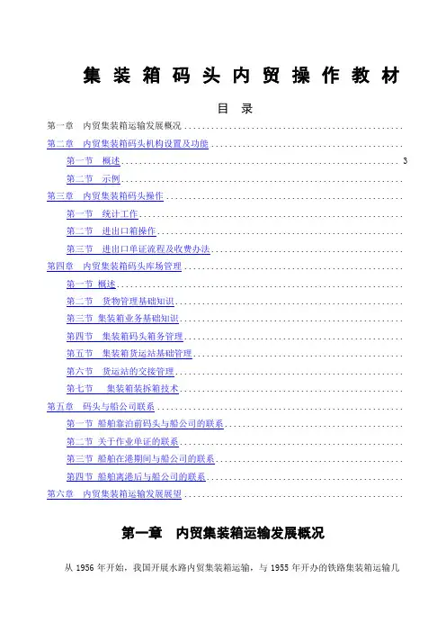 内贸集装箱码头教材