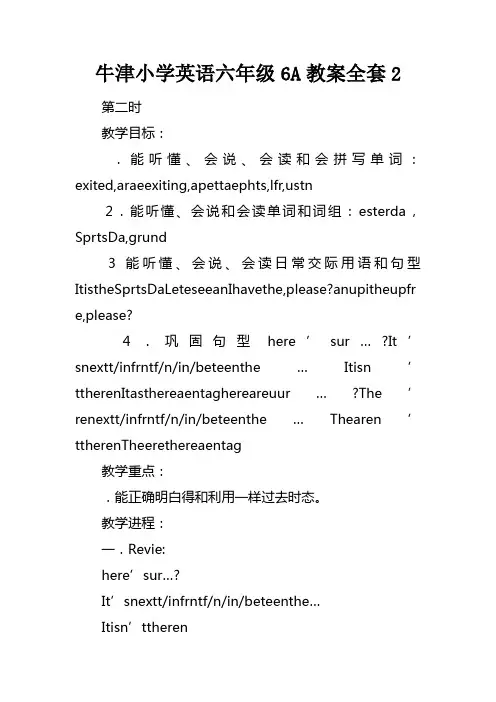 牛津小学英语六年级6A教案全套2
