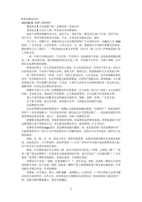 9种品牌命名法