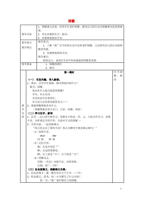 三年级语文上册《国徽》教案 湘教版