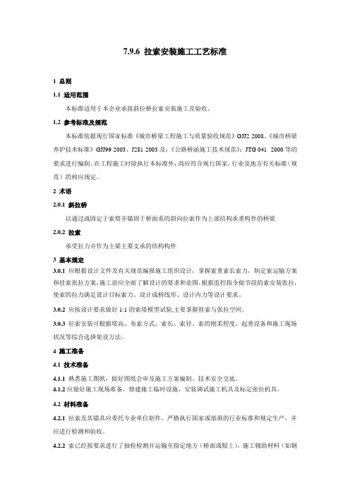 拉索安装施工工艺标准