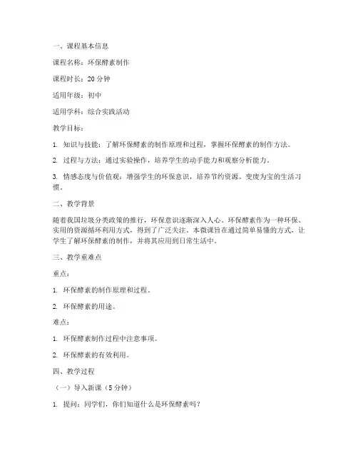 制作酵素微课教案模板范文
