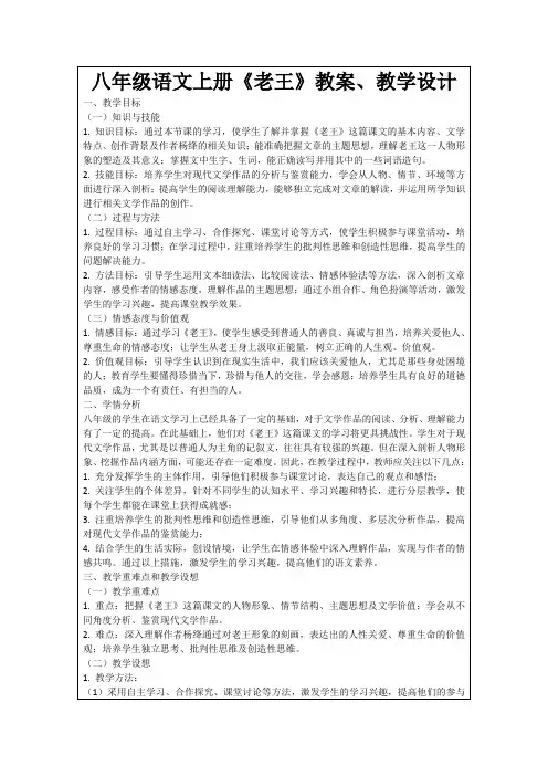 八年级语文上册《老王》教案、教学设计