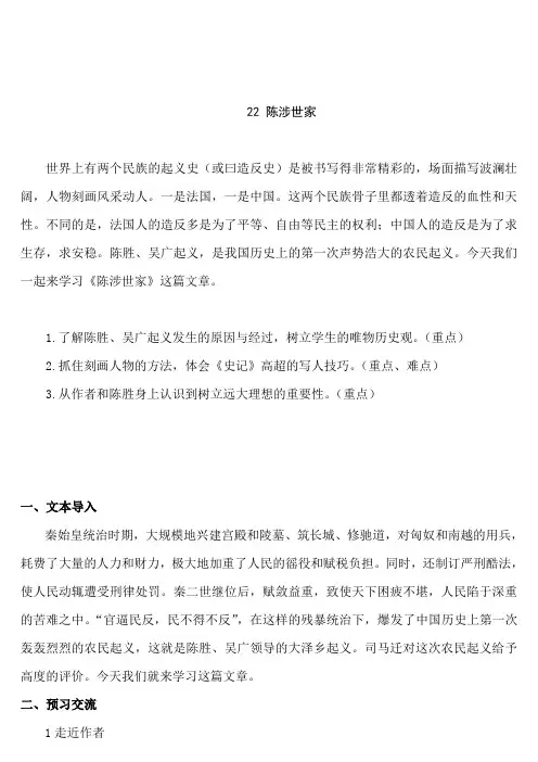 九年级语文下册22陈涉世家(教案)