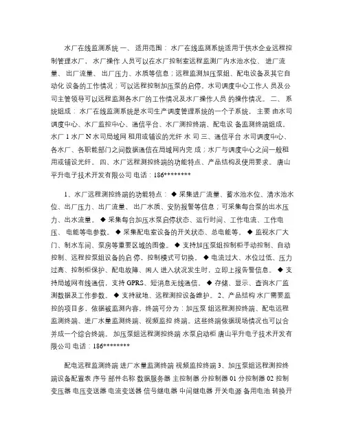 水厂在线监测系统.
