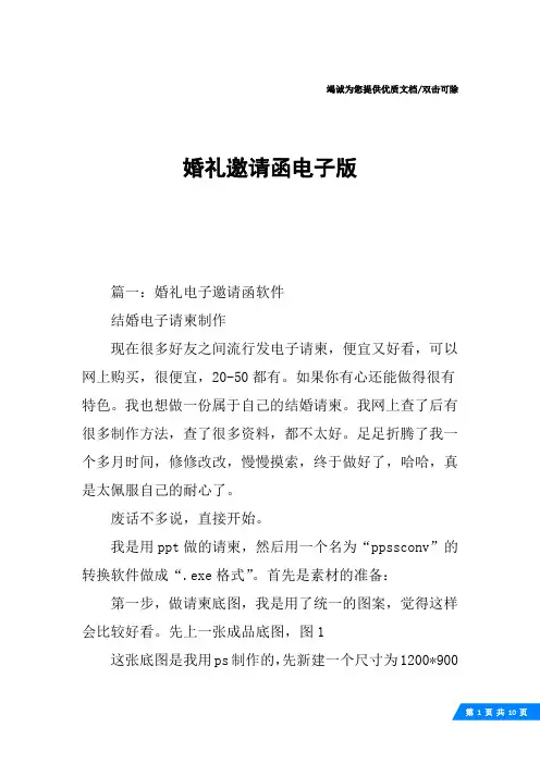 婚礼邀请函电子版