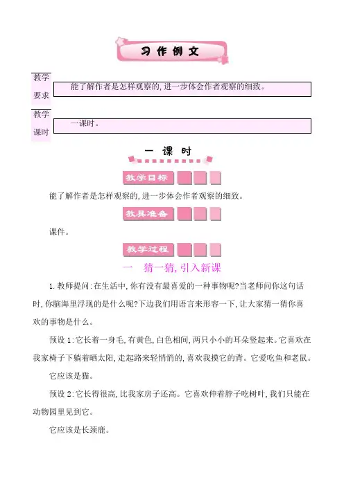 习作例文 教案