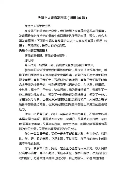 先进个人表态发言稿（通用36篇）