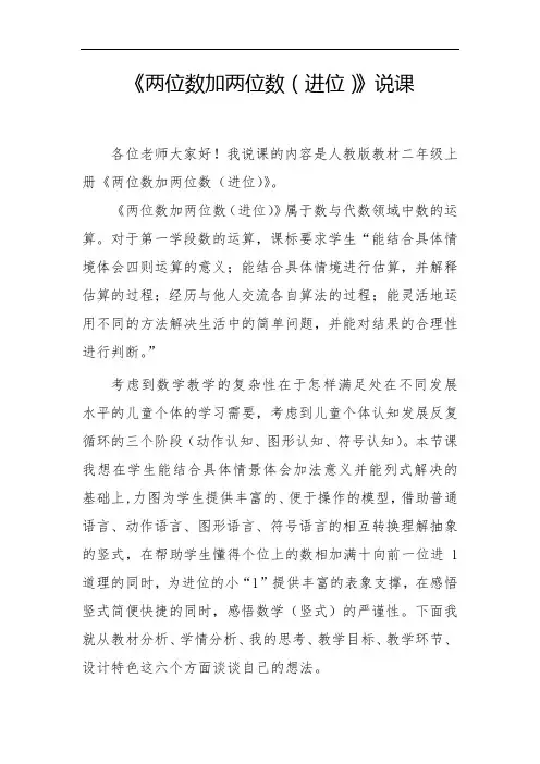 两位数加两位数(进位)说课稿