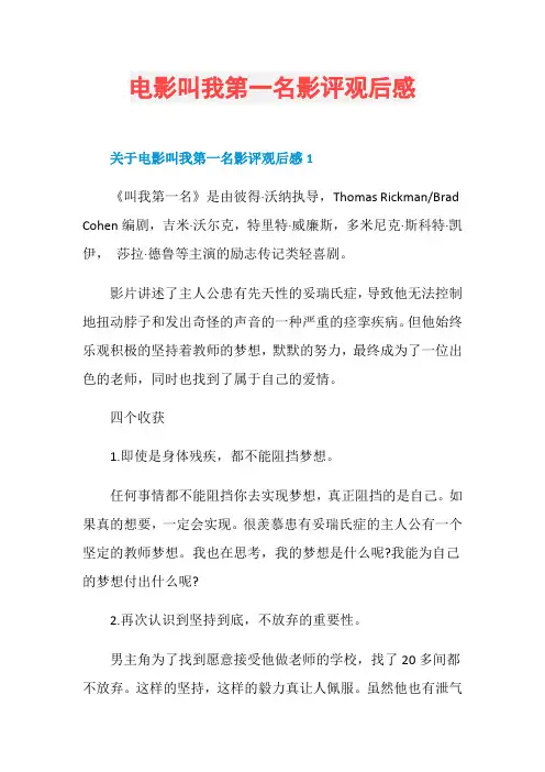 电影叫我第一名影评观后感