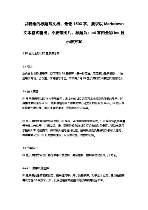 p4室内全彩led显示屏方案