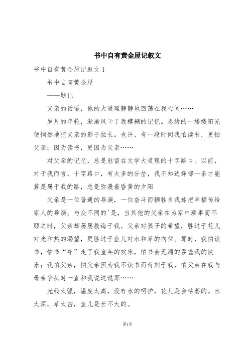书中自有黄金屋记叙文