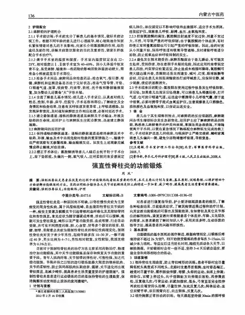 强直性脊柱炎的功能锻炼