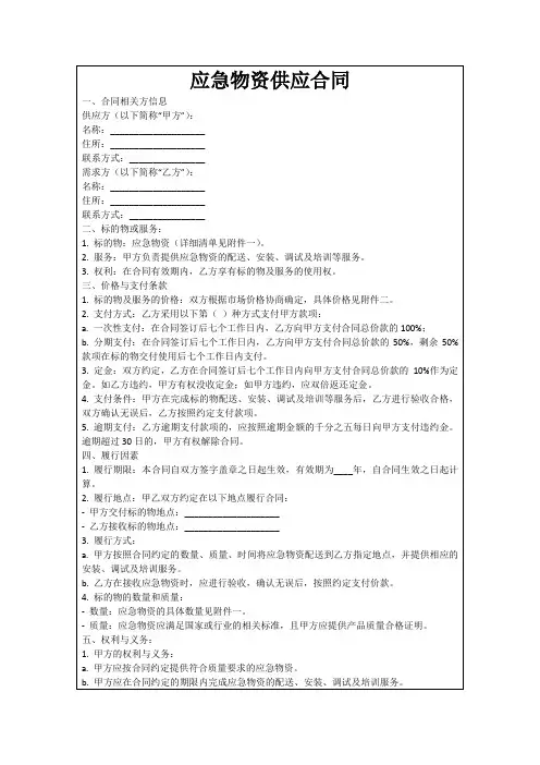 应急物资供应合同
