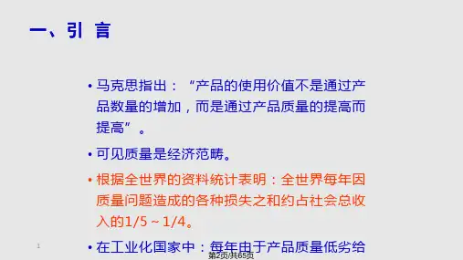 质量成本管理培训讲义.pptx