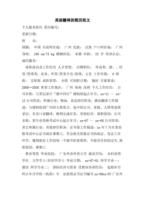英语翻译的简历范文