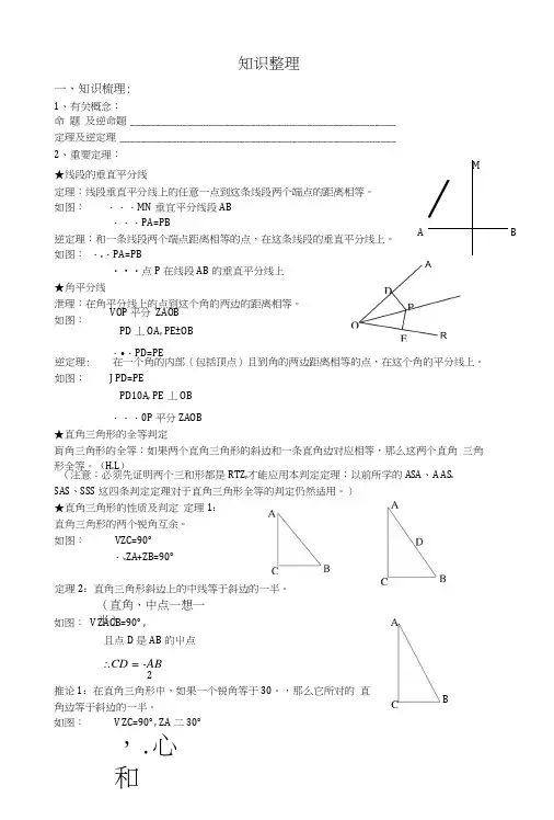 _几何证明知识整理.docx