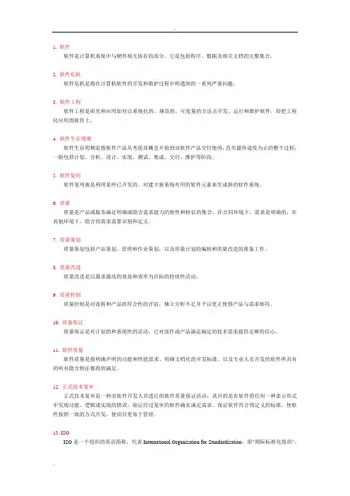 软件工程名词解释