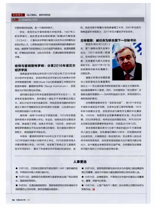 古特雷斯：被任命为联合国下一任秘书长