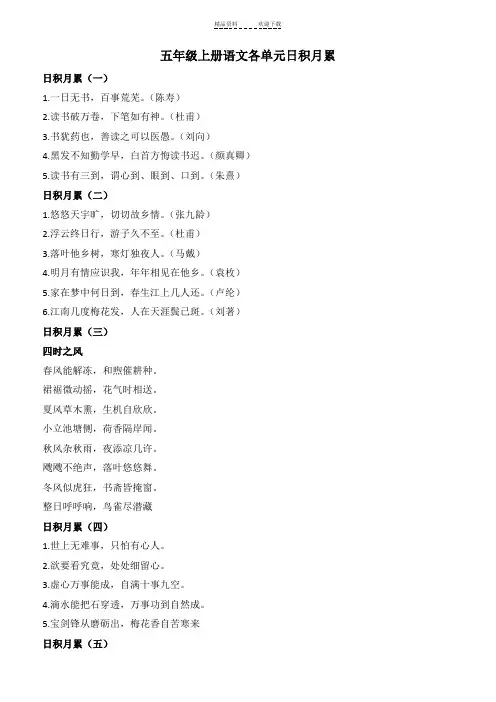 五年级上册语文各单元日积月累