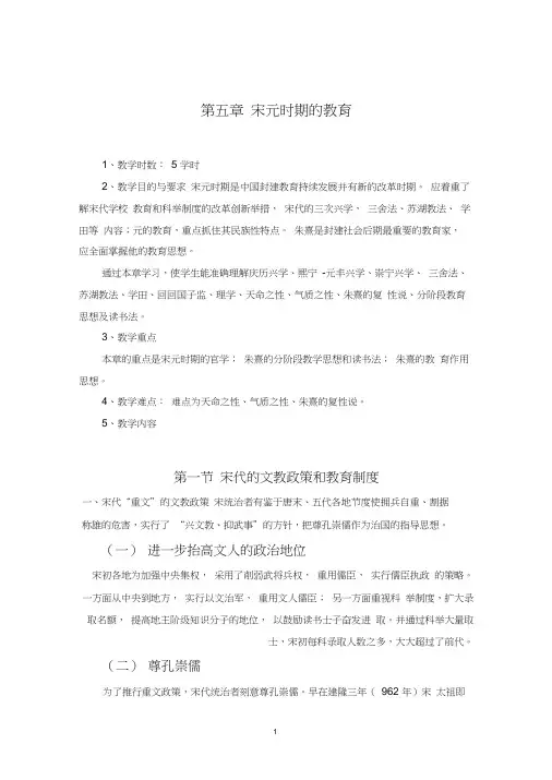 第五章宋元时期的教育