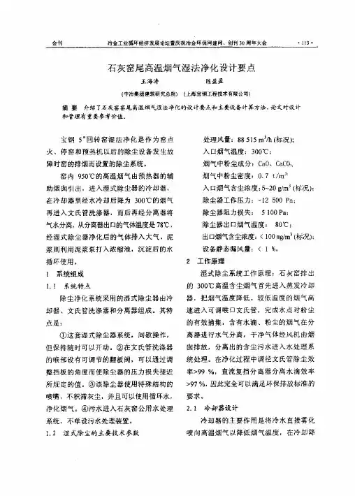 石灰窑尾高温烟气湿法净化设计要点
