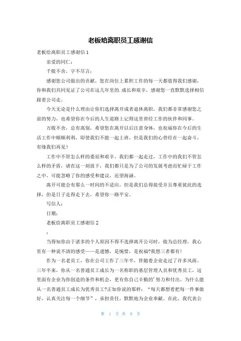 老板给离职员工感谢信