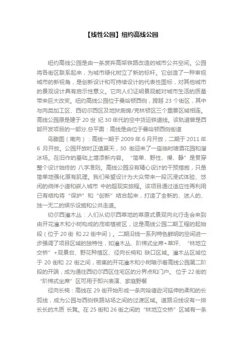 【线性公园】纽约高线公园