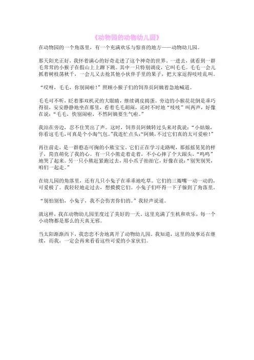 《动物园的动物幼儿园》