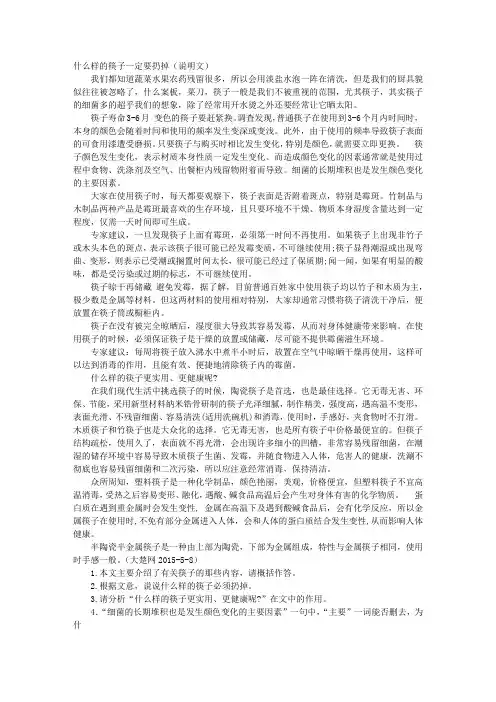 筷子说明文