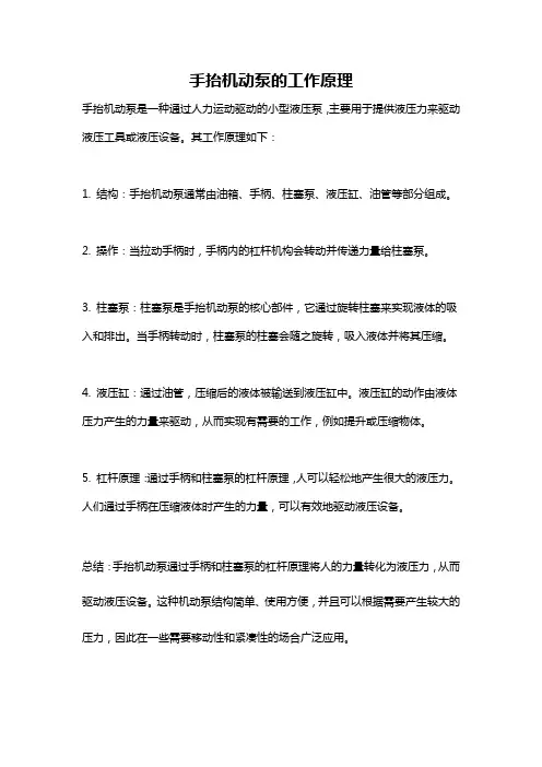 手抬机动泵的工作原理