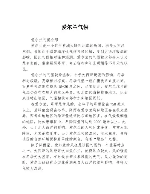 爱尔兰气候