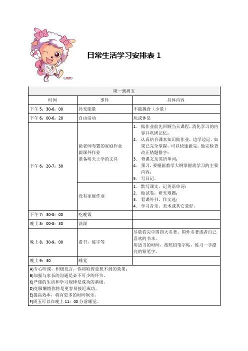 小学生日常生活学习安排表72412