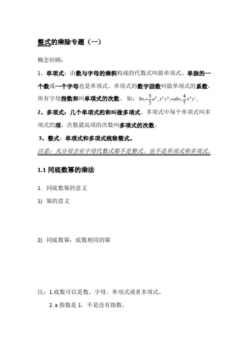 整式的乘除