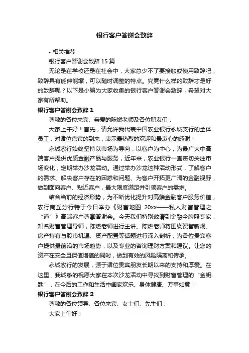 银行客户答谢会致辞